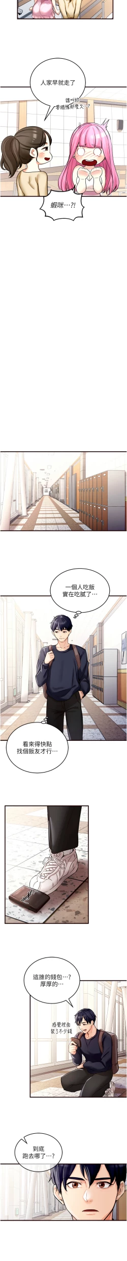 Page 12 of 熟女自助餐 1-8