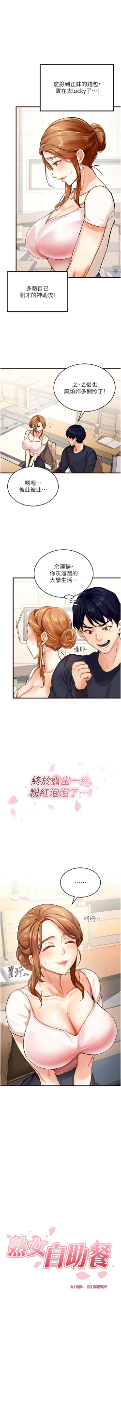 Page 19 of 熟女自助餐 1-8