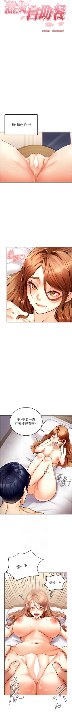 Page 50 of 熟女自助餐 1-8