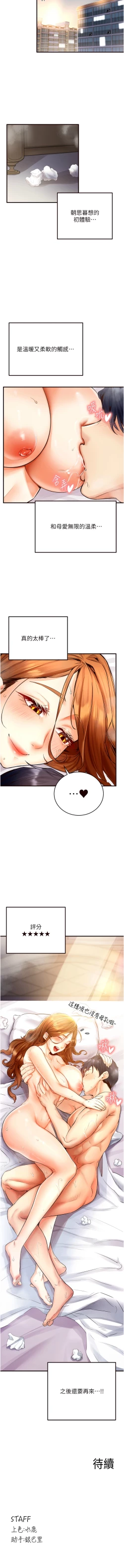 Page 80 of 熟女自助餐 1-8