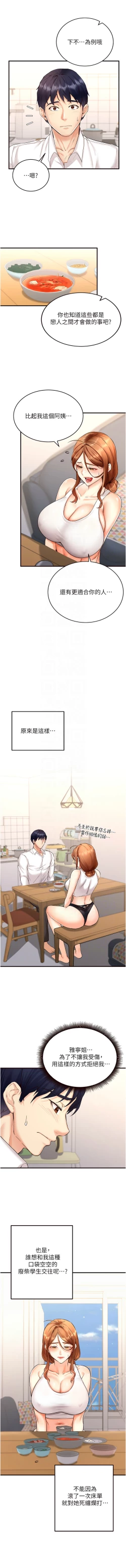 Page 85 of 熟女自助餐 1-8