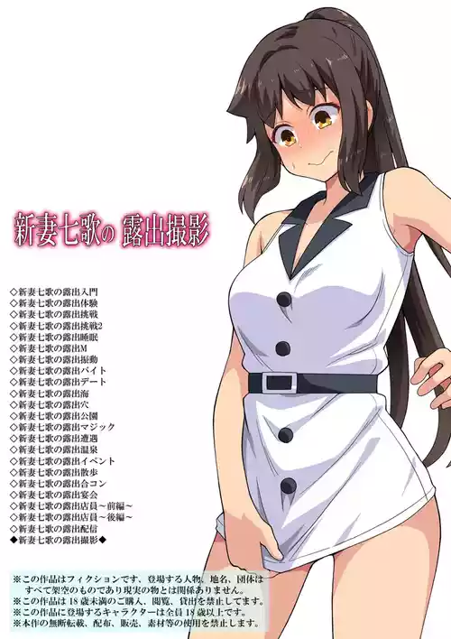 Download Niizuma Nanaka no Roshutsu Satsuei