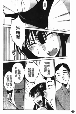 Page 108 of Mikazuki ga Waratteru Vol. 3