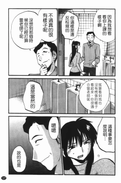 Page 131 of Mikazuki ga Waratteru Vol. 3