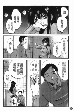 Page 136 of Mikazuki ga Waratteru Vol. 3