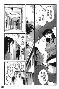 Page 137 of Mikazuki ga Waratteru Vol. 3