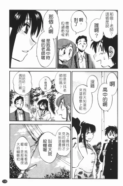 Page 143 of Mikazuki ga Waratteru Vol. 3