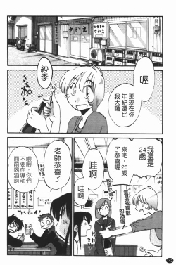 Page 146 of Mikazuki ga Waratteru Vol. 3