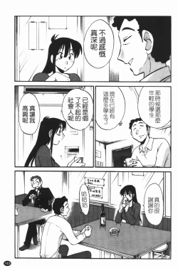 Page 147 of Mikazuki ga Waratteru Vol. 3