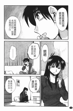 Page 14 of Mikazuki ga Waratteru Vol. 3