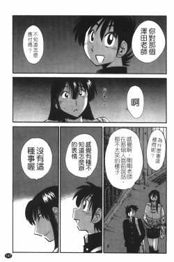 Page 151 of Mikazuki ga Waratteru Vol. 3