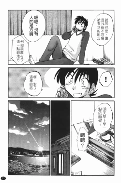 Page 15 of Mikazuki ga Waratteru Vol. 3