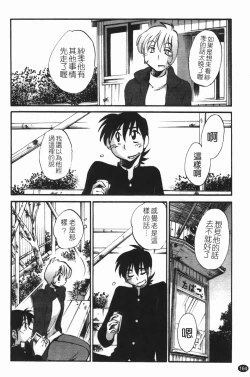 Page 168 of Mikazuki ga Waratteru Vol. 3