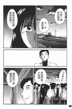 Page 174 of Mikazuki ga Waratteru Vol. 3