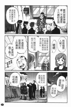 Page 201 of Mikazuki ga Waratteru Vol. 3