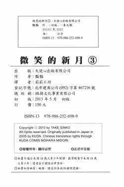 Page 204 of Mikazuki ga Waratteru Vol. 3