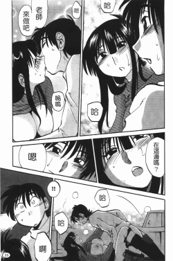 Page 27 of Mikazuki ga Waratteru Vol. 3