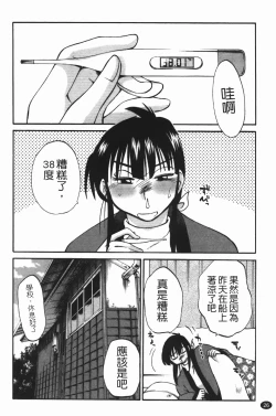 Page 30 of Mikazuki ga Waratteru Vol. 3