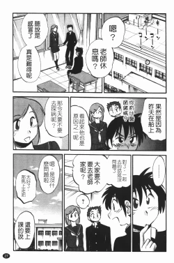 Page 31 of Mikazuki ga Waratteru Vol. 3