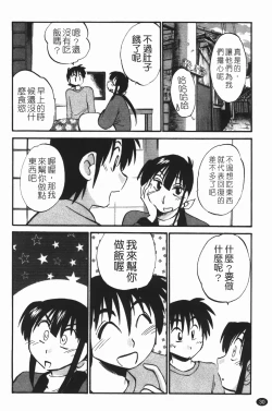 Page 34 of Mikazuki ga Waratteru Vol. 3