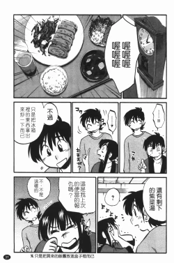 Page 35 of Mikazuki ga Waratteru Vol. 3