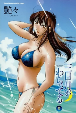 Page 3 of Mikazuki ga Waratteru Vol. 3