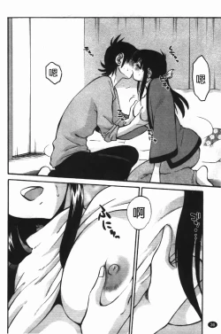 Page 40 of Mikazuki ga Waratteru Vol. 3