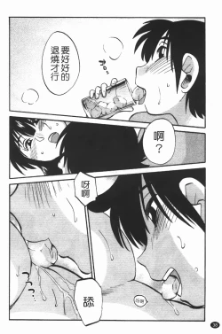 Page 42 of Mikazuki ga Waratteru Vol. 3