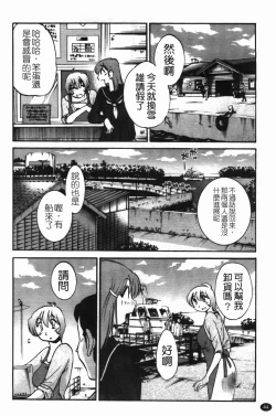 Page 48 of Mikazuki ga Waratteru Vol. 3