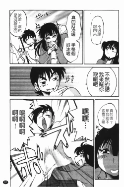 Page 61 of Mikazuki ga Waratteru Vol. 3