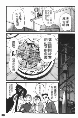 Page 79 of Mikazuki ga Waratteru Vol. 3