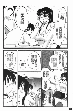 Page 82 of Mikazuki ga Waratteru Vol. 3