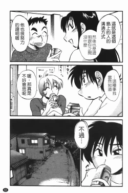 Page 87 of Mikazuki ga Waratteru Vol. 3