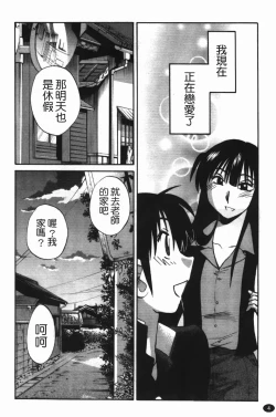 Page 8 of Mikazuki ga Waratteru Vol. 3