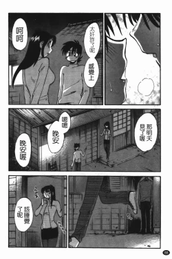 Page 92 of Mikazuki ga Waratteru Vol. 3