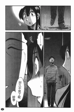 Page 93 of Mikazuki ga Waratteru Vol. 3