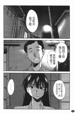 Page 96 of Mikazuki ga Waratteru Vol. 3