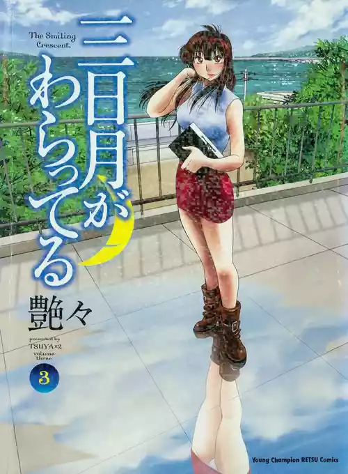 Download Mikazuki ga Waratteru Vol. 3