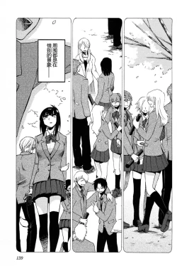 Page 141 of Mikazuki ga Waratteru Vol. 4