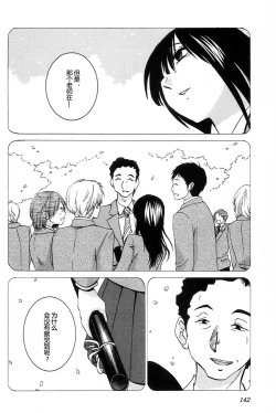 Page 144 of Mikazuki ga Waratteru Vol. 4