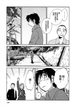Page 151 of Mikazuki ga Waratteru Vol. 4