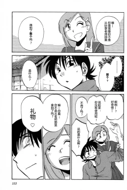 Page 155 of Mikazuki ga Waratteru Vol. 4