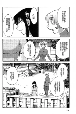 Page 158 of Mikazuki ga Waratteru Vol. 4
