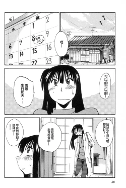 Page 28 of Mikazuki ga Waratteru Vol. 4