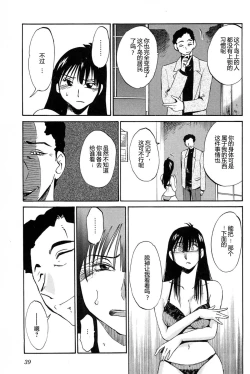 Page 41 of Mikazuki ga Waratteru Vol. 4