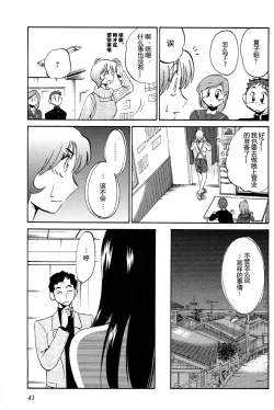 Page 43 of Mikazuki ga Waratteru Vol. 4