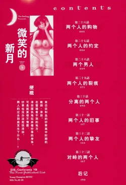 Page 4 of Mikazuki ga Waratteru Vol. 4