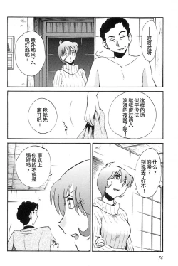 Page 76 of Mikazuki ga Waratteru Vol. 4