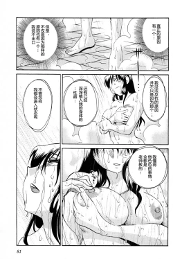 Page 83 of Mikazuki ga Waratteru Vol. 4