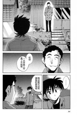 Page 86 of Mikazuki ga Waratteru Vol. 4